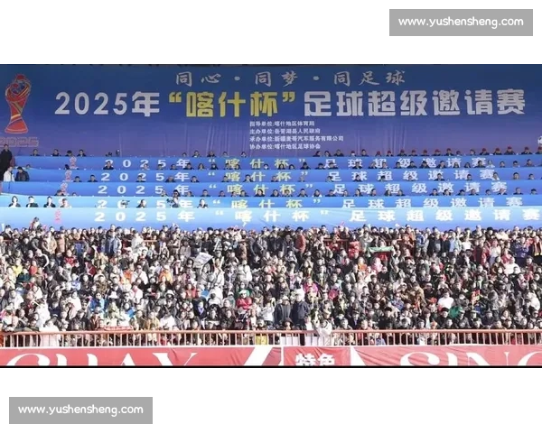 喀什足球：从百年热土到国际赛场的全民狂欢