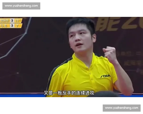 神仙打架！樊振东决胜局逆转马龙燃爆全场